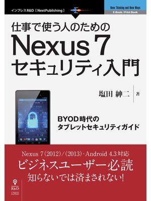 cover image of 仕事で使う人のためのNexus 7セキュリティ入門